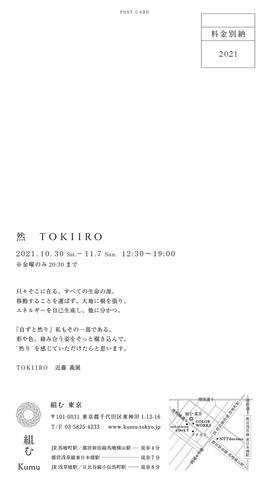 TOKIIRO2021DM-02.jpg